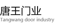 惠山区唐王门业