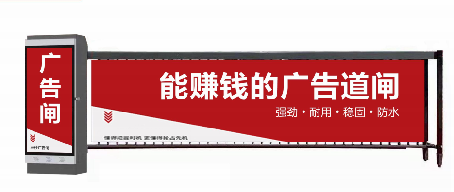 惠山区广告道闸厂家